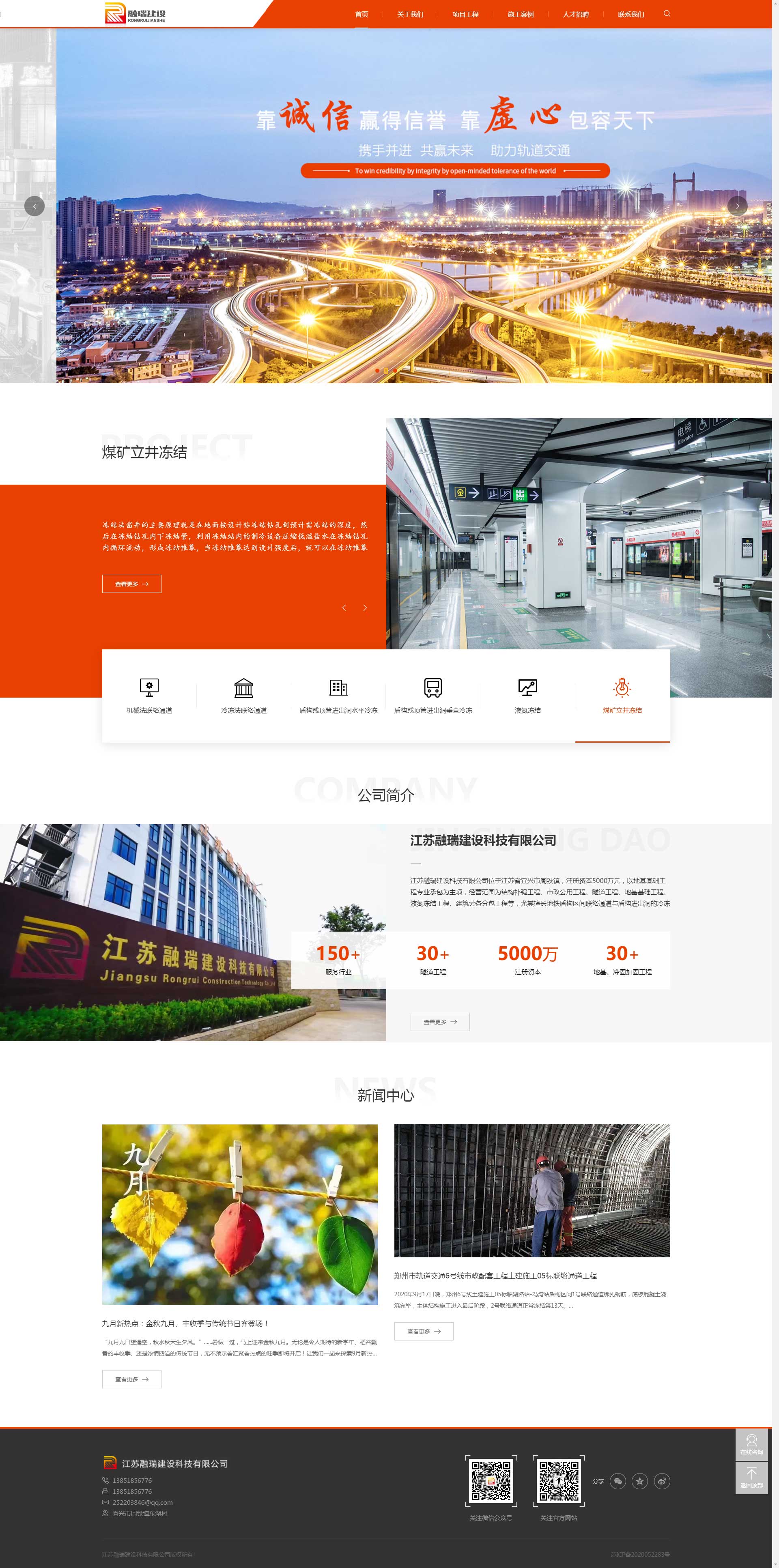 地铁联络通道_联络通道兼泵房_端头井_冷冻法施工-江苏融瑞建设科技有限公司.jpg 地铁联络通道_联络通道兼泵房_端头井_冷冻法施工-江苏融瑞建设科技有限公司.jpg